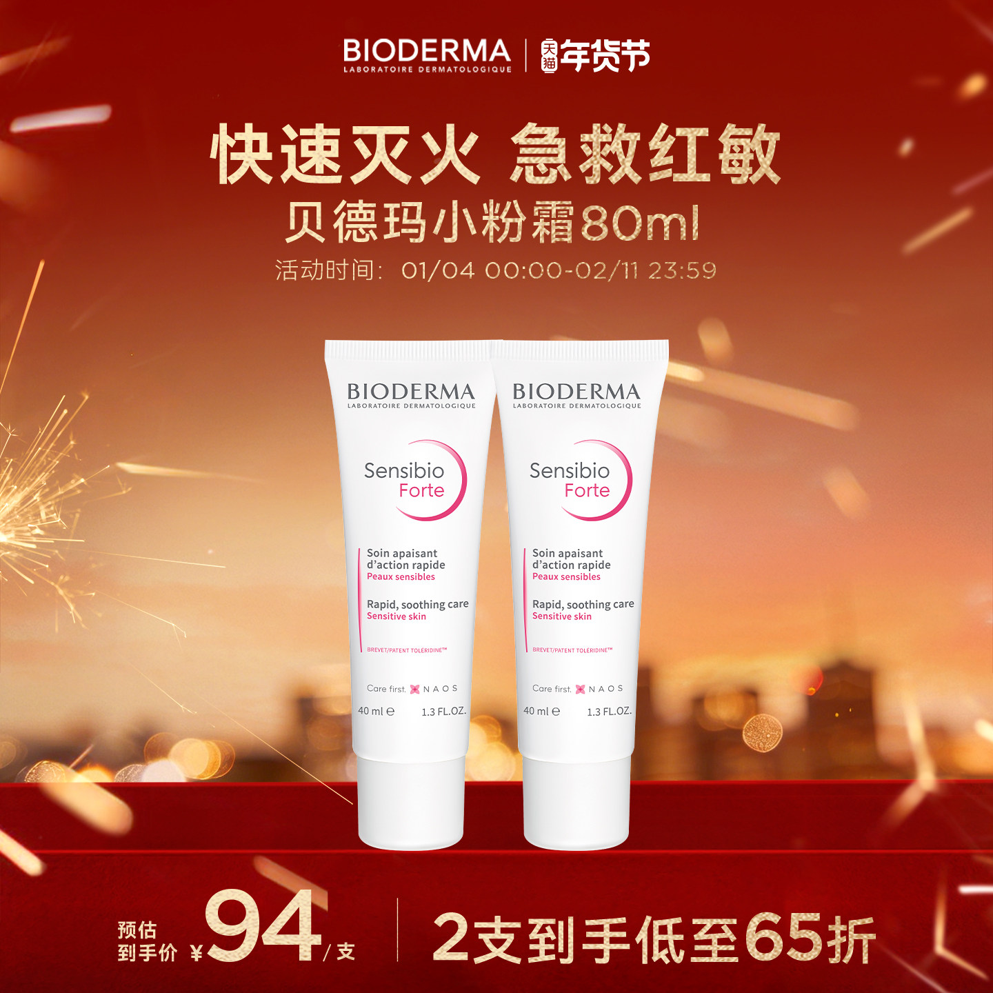 贝德玛小粉霜敏感肌急救泛红快速舒缓特殊美容后修护保湿提高耐受,美容护肤/美体/精油,乳液/面霜,淘宝优惠券,粉丝福利购,淘宝优惠卷