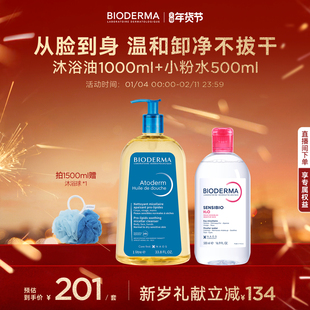 贝德玛清洁专家套组卸妆水沐浴油以油养肤可卸防晒沐浴露