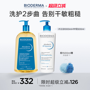 贝德玛身体护理套组冬日洗护滋养以油养肤沐浴保湿 沐浴油身体乳