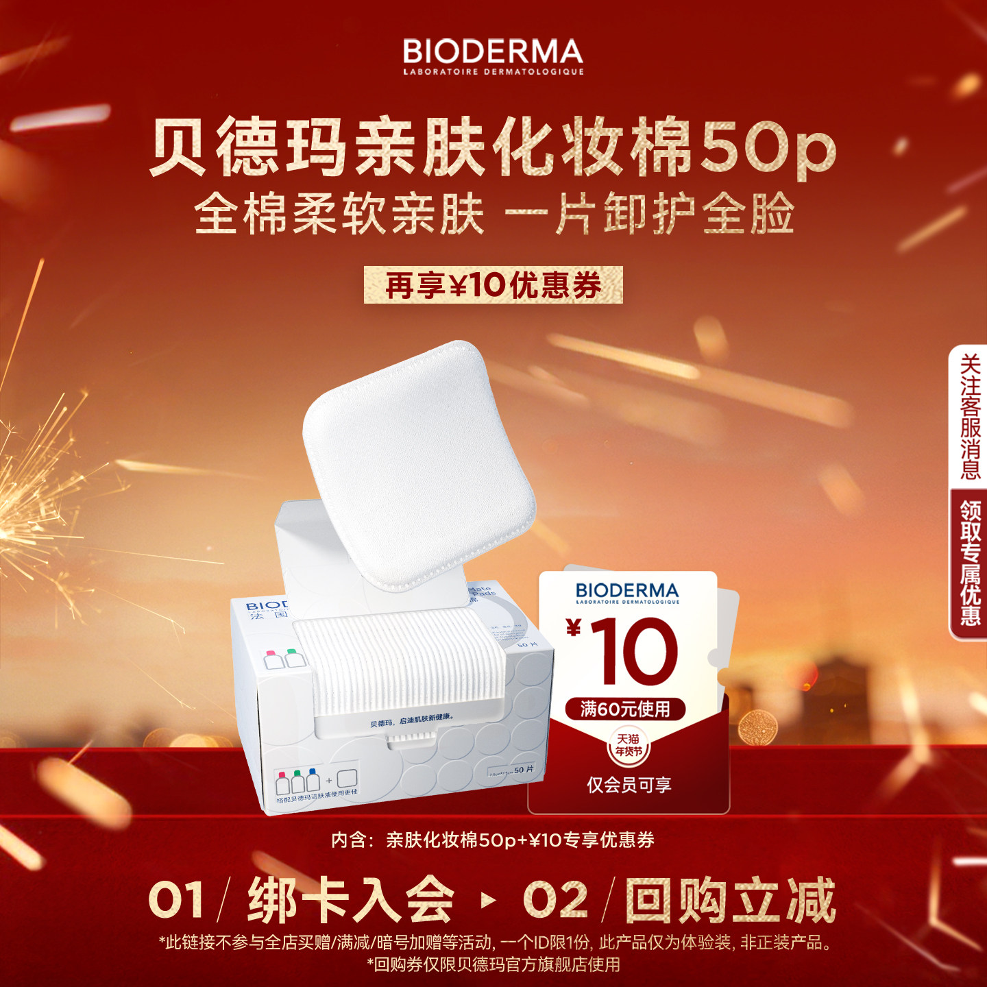 【尝鲜装】贝德玛亲肤化妆棉100%棉不含荧光剂-50p,彩妆/香水/美妆工具,化妆棉/湿敷棉,淘宝优惠券,粉丝福利购,淘宝优惠卷