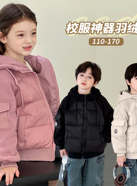 秋冬新款校服神器儿童白鸭绒羽绒服男童女童大中小童宝宝连帽外套