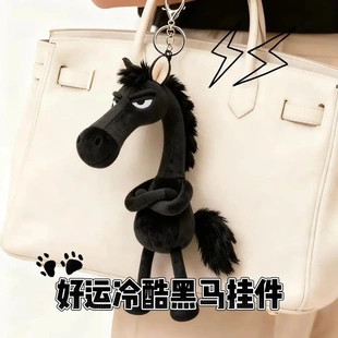 天选黑马马年毛绒包包挂件钥匙扣娃衣玩偶公仔娃娃儿童玩具礼物YK