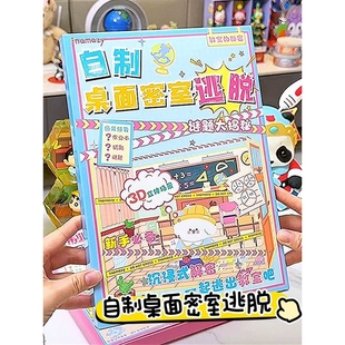自制桌面密室逃脱小手工免裁剪diy模拟过家家玩具创意场景安静书