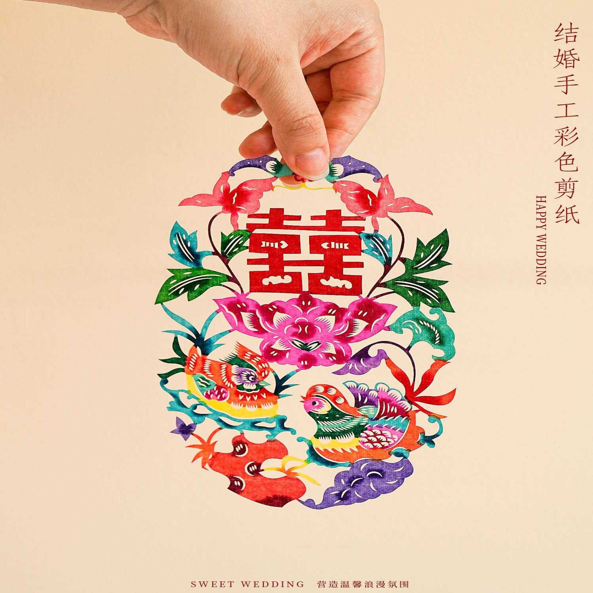 结婚装饰喜字非遗剪纸窗花手工彩色婚房布置相框摆件婚礼用品套装