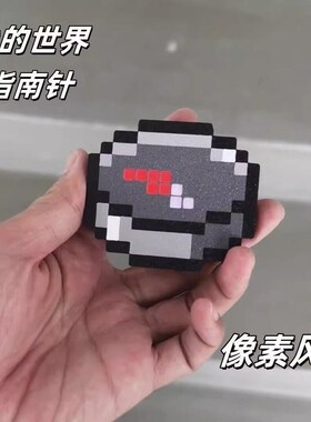 我的世界指南针钥匙扣创意像素风潮玩周边玩具挂件摆件送朋友礼物