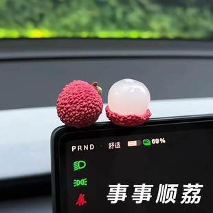 新车落地 事事顺荔！荔枝汽车摆件车载中控台装饰品寓意创意礼物