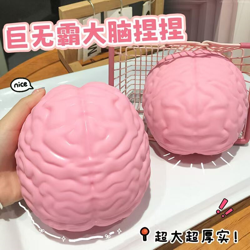 特大号巨无霸大脑解压捏捏玩贝慢回弹脑浆球捏捏乐情绪发泄可塑形