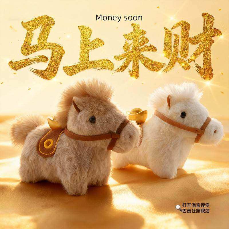 马年吉祥物公仔可爱小马背包挂件钥匙链毛绒玩偶娃娃女生新年礼物