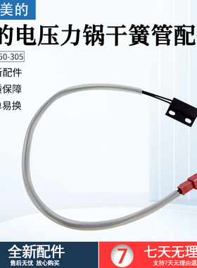 美的电压力锅全新配件干簧管CPS-3150-305上盖感应开关 磁控开关