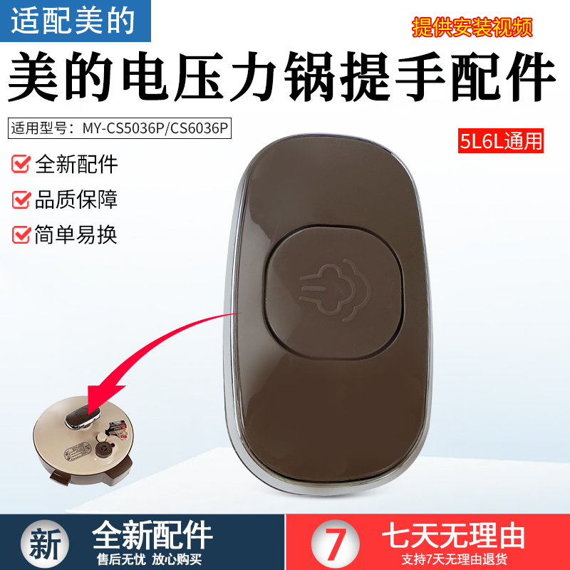 适用美的电压力锅盖提MY-CS5036P