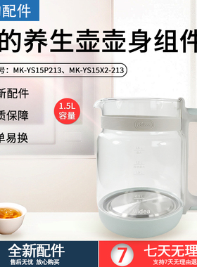 美的养生壶MK-YS15P213电热水壶玻璃壶体YS15P213A壶身配件原装