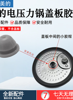 美的电压力锅盖板胶塞MY13SS505A