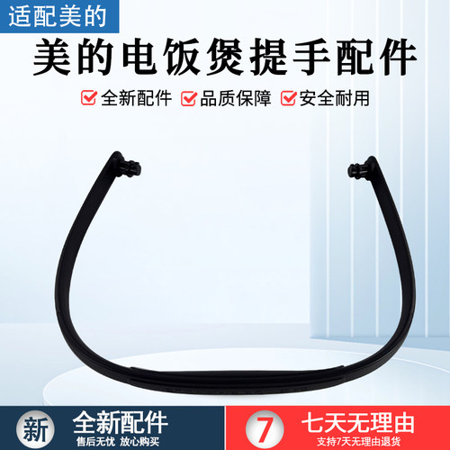 美的电饭煲提手MB-WFS4066配件