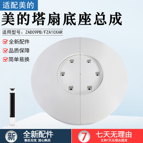 美的塔扇电风扇配件ZAD09PB底座