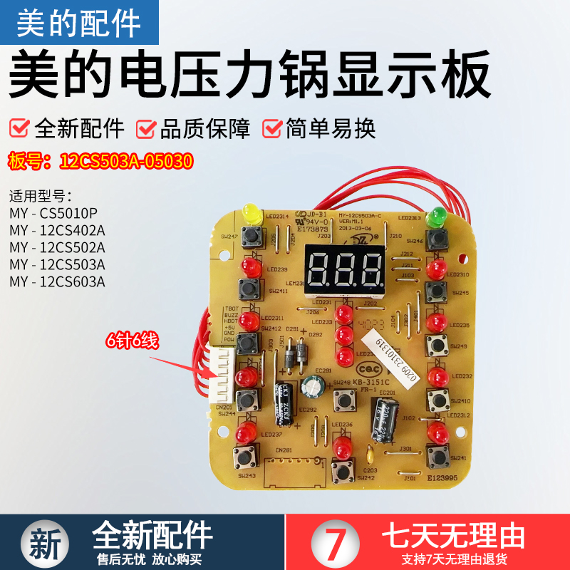 美的电压力锅MY-12CS503A显示板