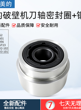 适用美的破壁机PB80X3-101/ABL8056/PB80S2/1刀轴密封圈钢套油封