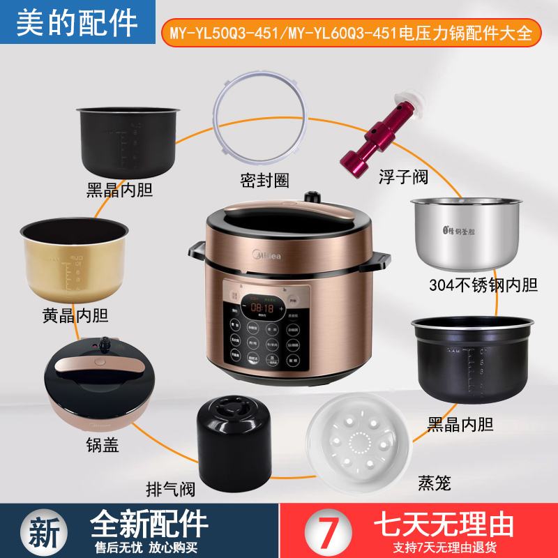 美的5/6LYL50Q3-451配件大全
