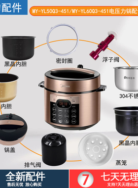 美的电压力锅配件MY-YL60Q3-451/YL50Q3-451内胆锅盖排气阀大全