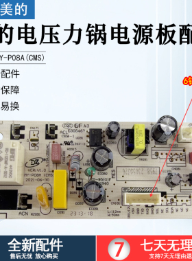 美的电压力锅电源板配件MY-YL50Q3-451线路板控制板MY-P08A(CMS)