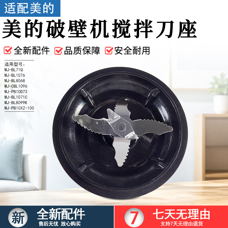 适用美的破壁机PB115搅拌刀MJ-CBL1096/BL71Q/BL8068/BL1076配件 - 实物图