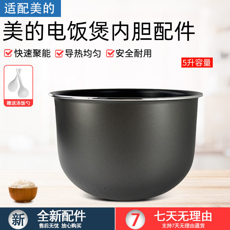适用美的电饭煲内胆5LMB-FS5027