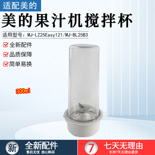 美的果汁机搅拌杯配件MJ-BL25B3