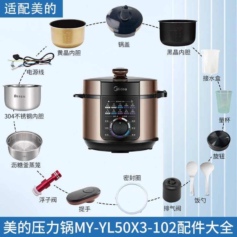 适配美的压力锅YL50X3-102配件