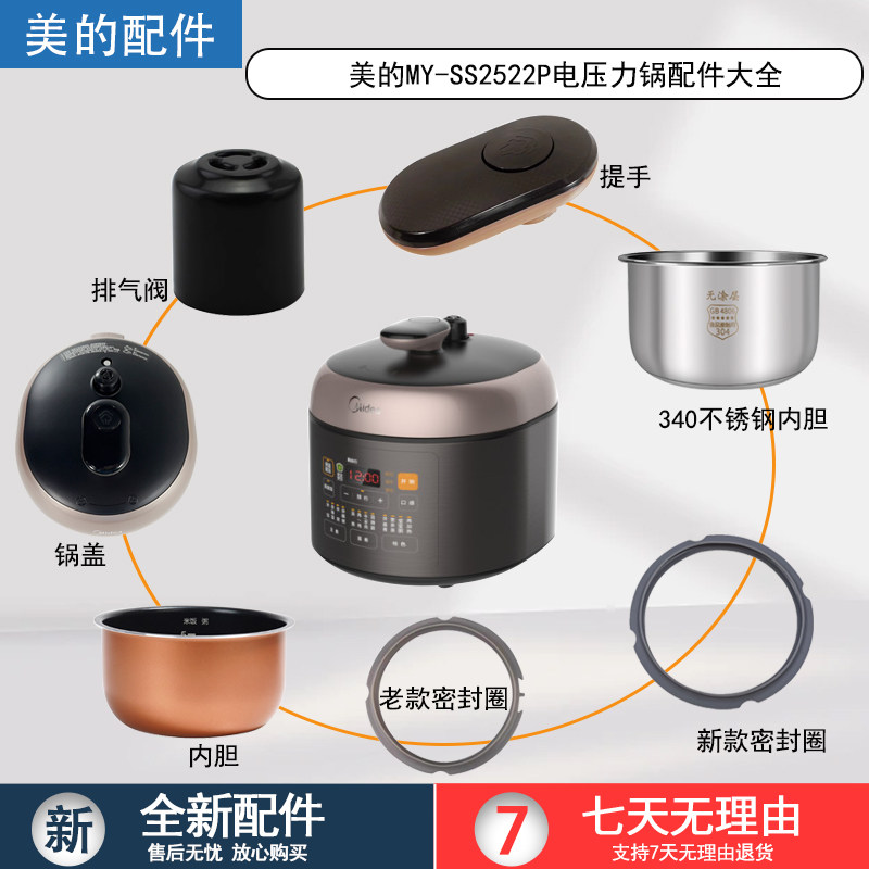 美的2.5升电压力锅配件MY-SS2522P锅盖/旋手内胆密封圈排气阀浮子