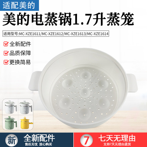 美的电煮锅1.7升蒸笼MC-XZE1611