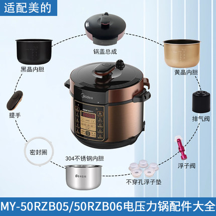 适用美的电压力锅MY-50RZB05/50RZB06内胆排气阀密封圈锅盖配件