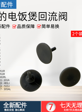 美的电饭煲配件MB-AFB4041RL/4051R/5051R/FB40Q1-513J回流阀