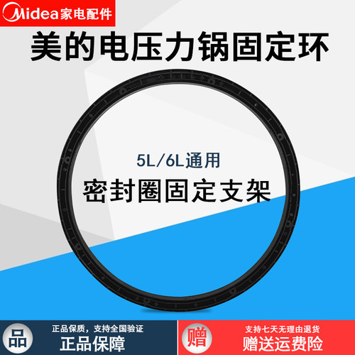 美的电压力锅HT5076P塑料固定环