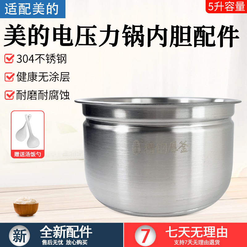 适用美的压力锅不锈钢内胆C552N