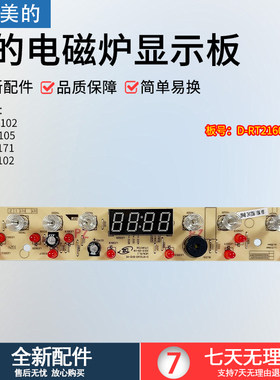 美的电磁炉显示板C21-WK2102T