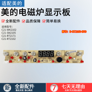 适用美的电磁炉显示板C21-WK2102T/RT2171/D-RT2160-BYD-AI触摸板