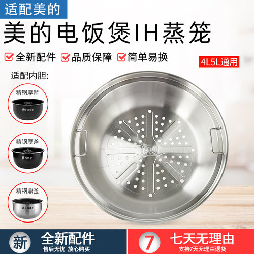 适用美的IH电饭煲不锈钢蒸笼配件