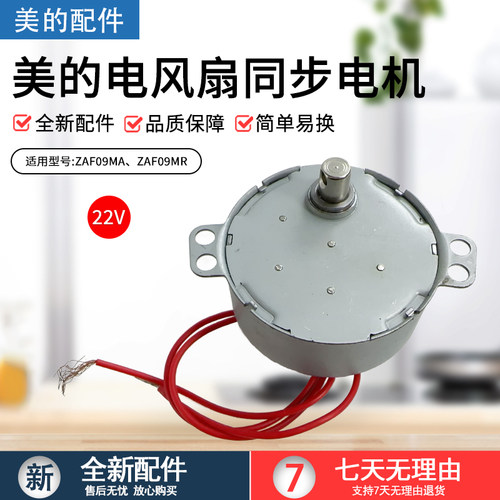 美的塔扇配件ZAF09MA配件