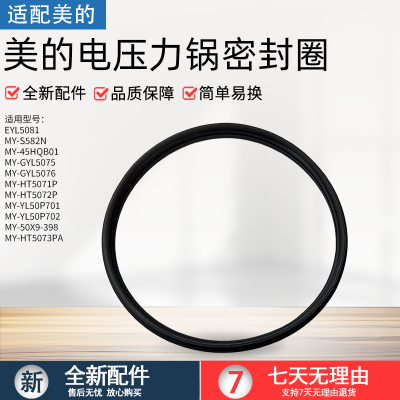 适用美的电压力锅密封圈HT5073PA