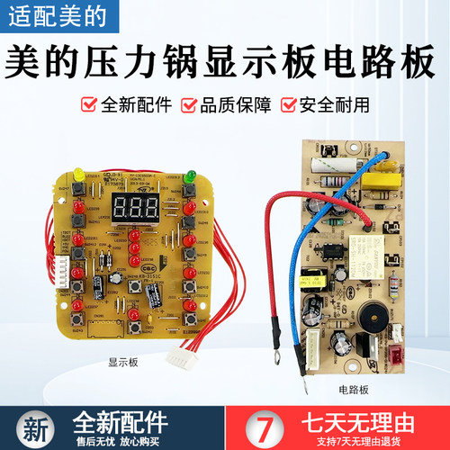 美的电压力锅MY-12CS503A显示板