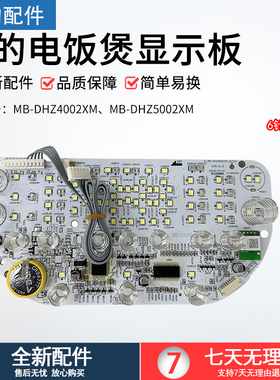 美的IH电饭煲显示板MB-DHZ4001XM/DHZ4002XM/DHZ5002XM控制板原厂