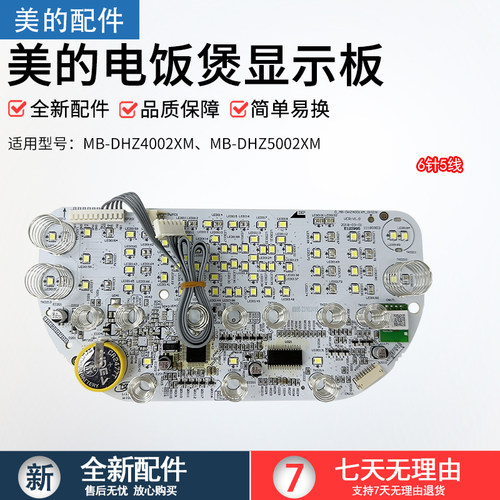 美的电饭煲显示板MB-DHZ4001XM