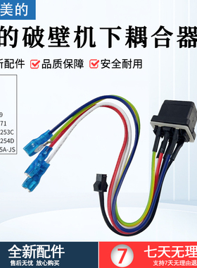 适用于美的破壁机MJ-PB40E254D/PB40E253C/BL4099下耦合器配件