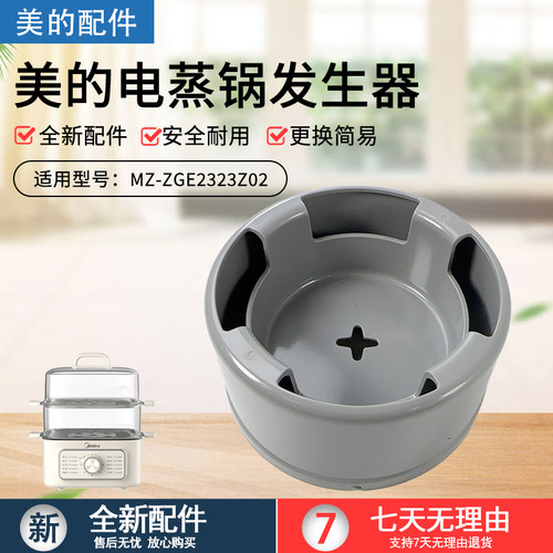 美的电蒸锅蒸汽发生器2323X90
