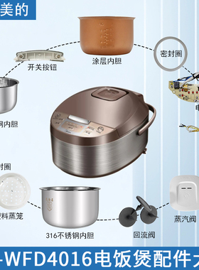 适用美的MB-WFD4016电饭煲配件蒸汽阀盖板内胆蒸笼按扣 密封圈