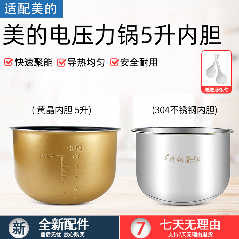 适用美的电压力锅内胆5升QC50A5