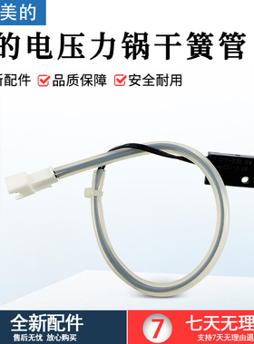适用美的电压力锅原装配件干簧管CPS-3150-305上盖感应开关磁控