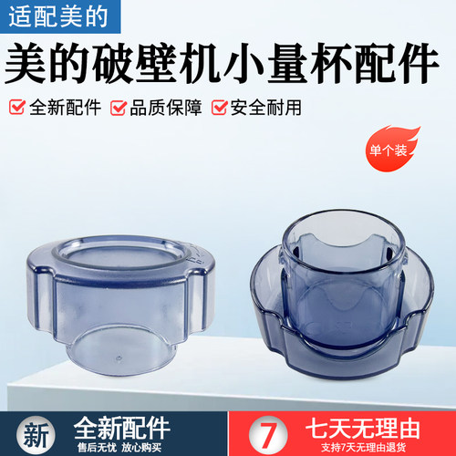 美的破壁机小量杯配件BL10S11