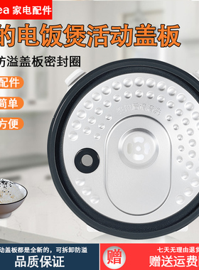 美的电饭煲配件活动盖板MB-FS3089内盖FS3089C防溢盖板密封圈原厂