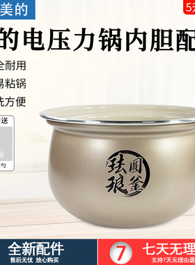 美的电压力锅配件5升MY-E5923/E5825N/C5650F不粘内胆内锅配件