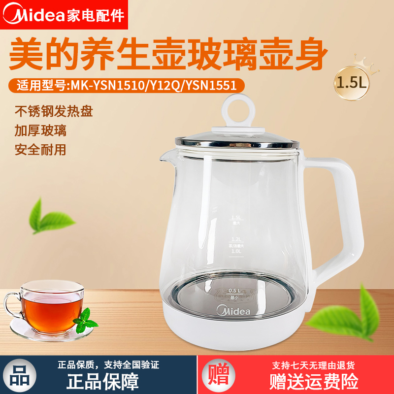 美的养生壶YSN1510壶身